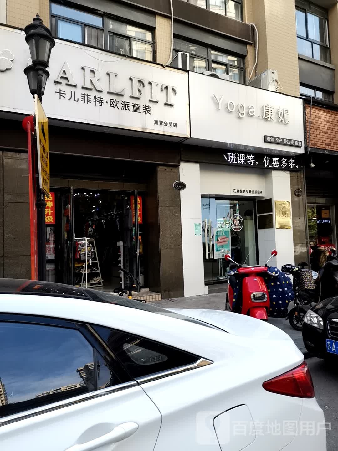 康尼瑜伽孕产(左岸店)