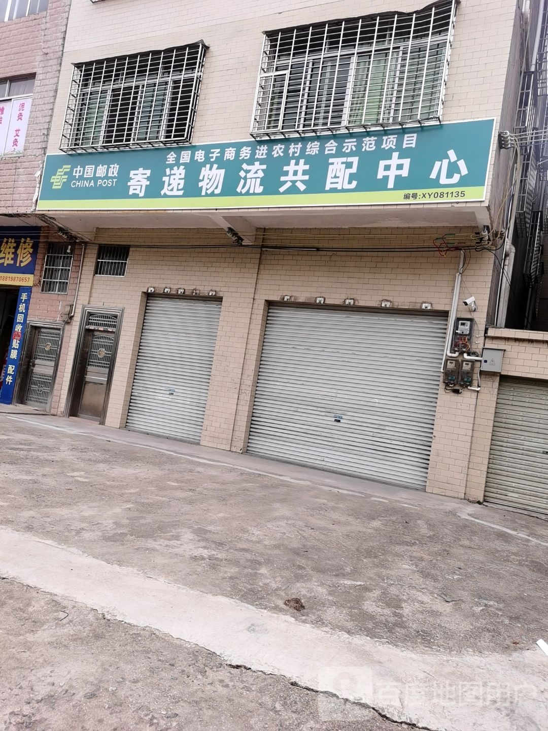 中国邮政寄递物流共配中心