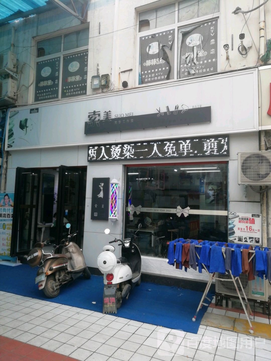 索美发型工作室(师范学院1店)