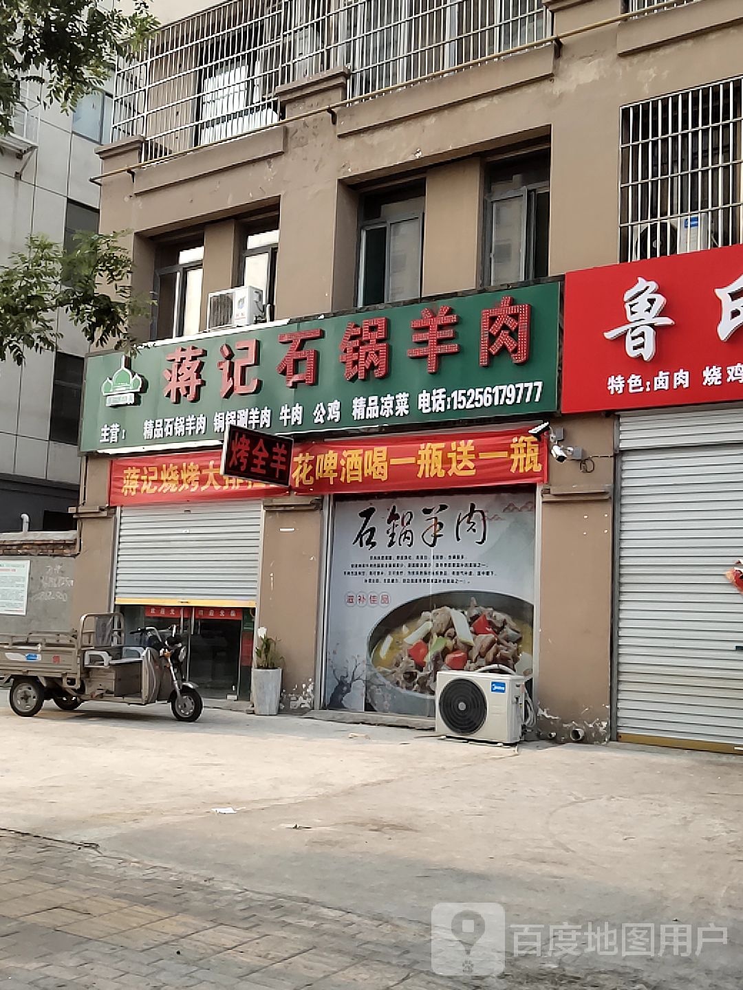 蒋记石锅肉羊