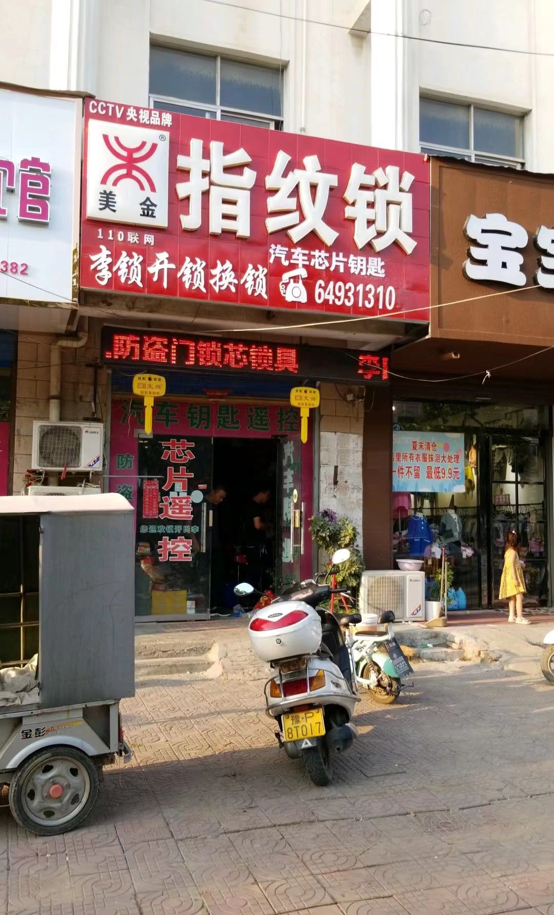 安徽祥雍开锁公司