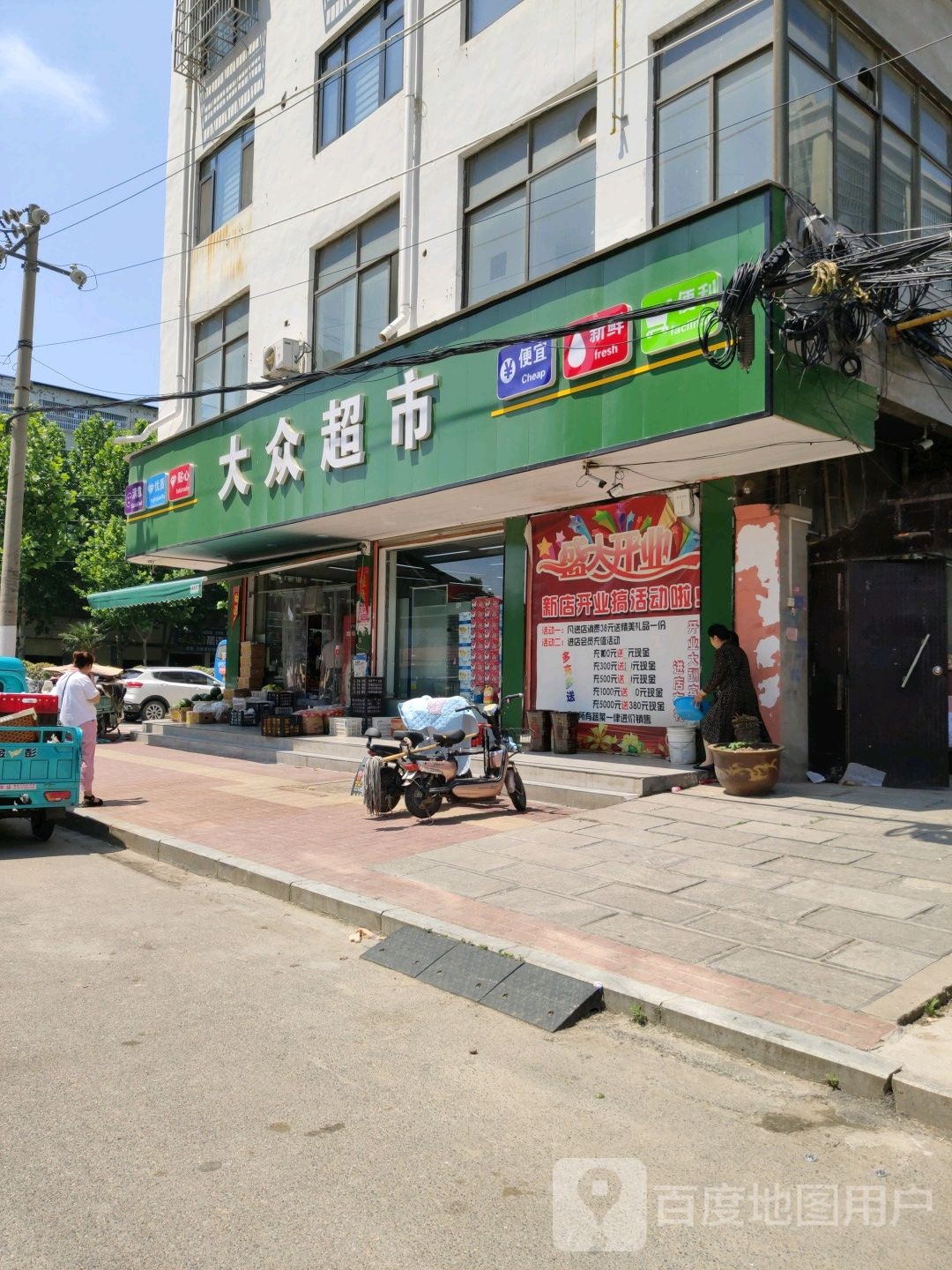 鹿邑县大众超市(卫真路店)