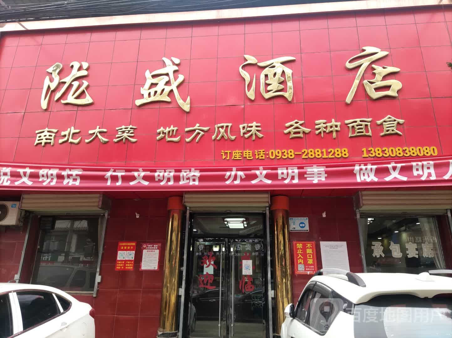 陇盛酒店