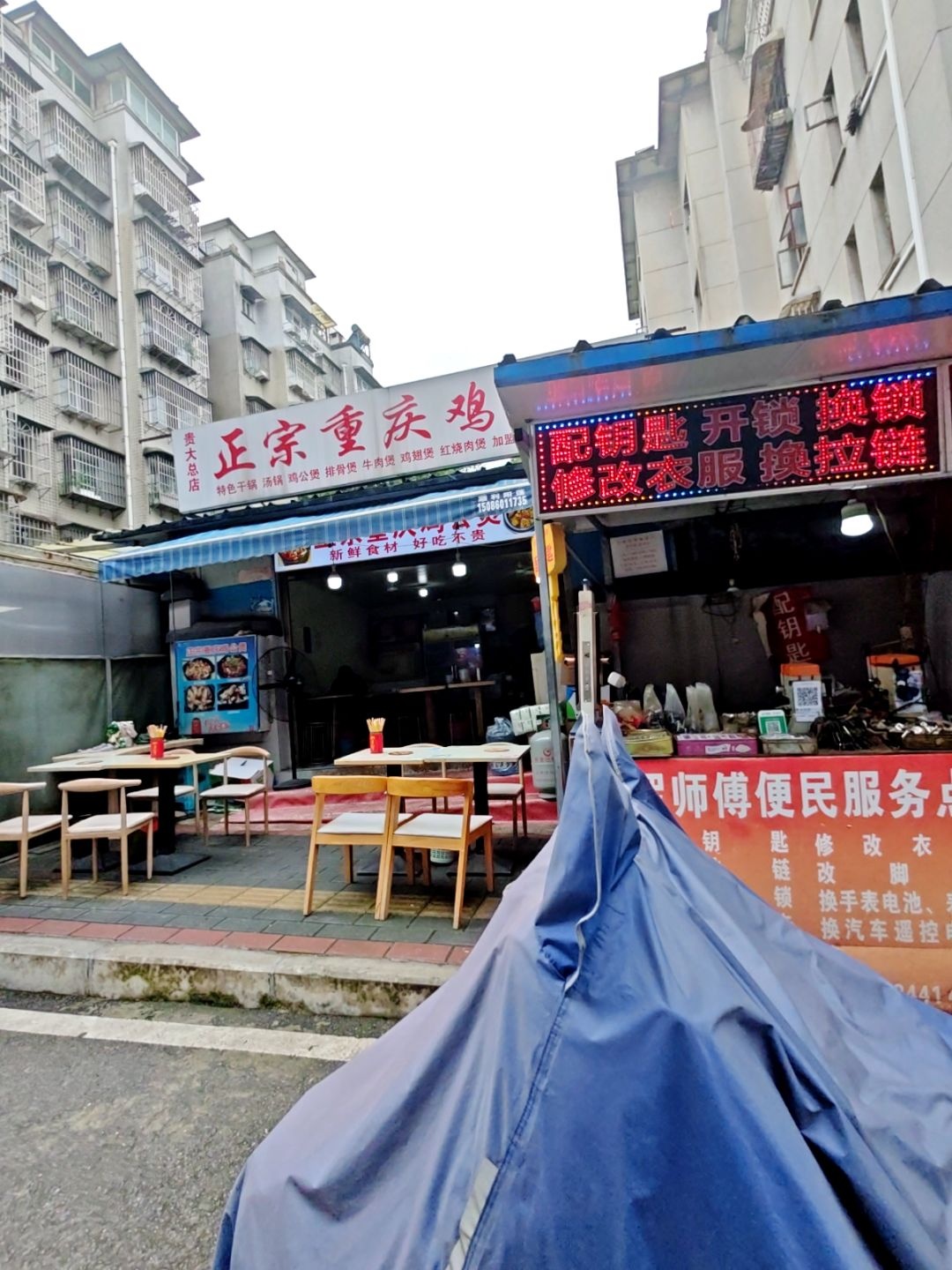 配钥匙开锁换锁修改衣服换拉链