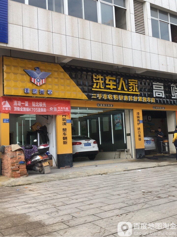 洗车人家高端汽车美容商务会所(世纪环科大厦店)