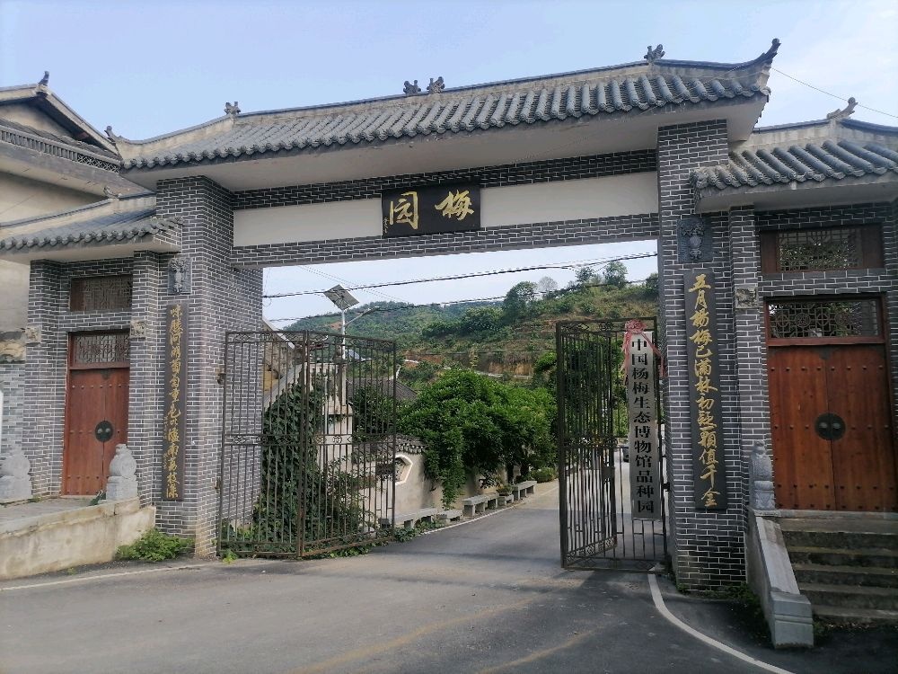 梅园