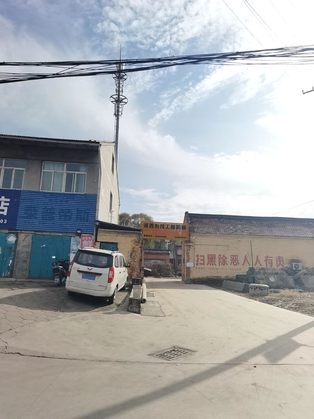 高平市永茂工程机械修理部
