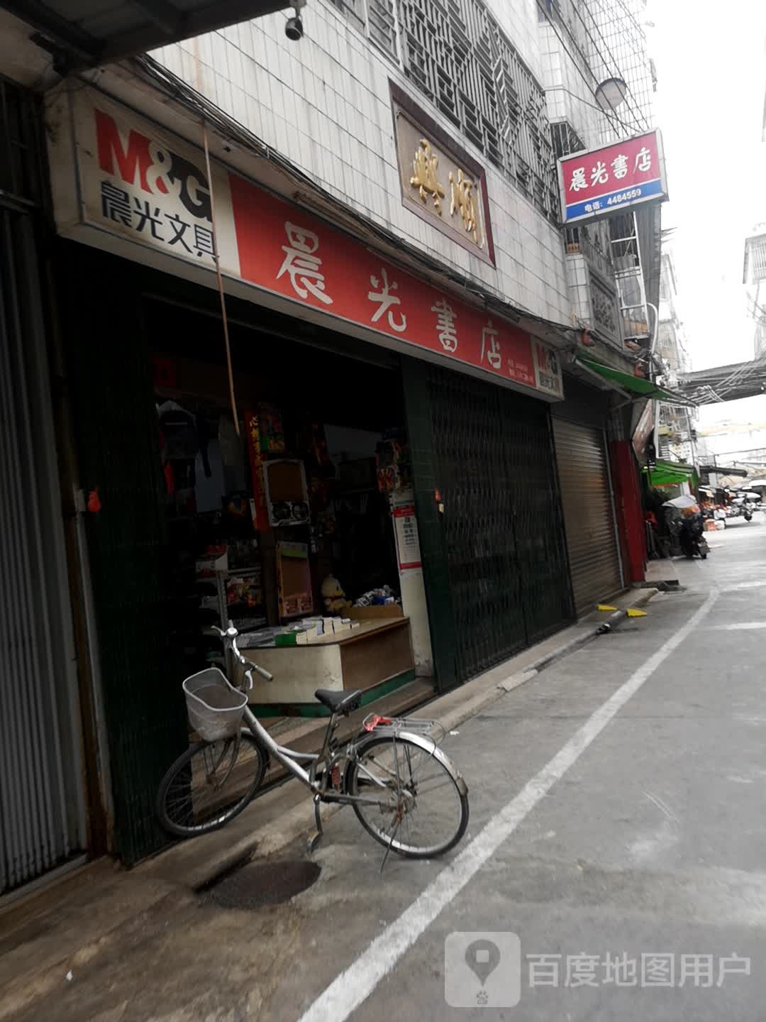 晨光书城(新兴路店)