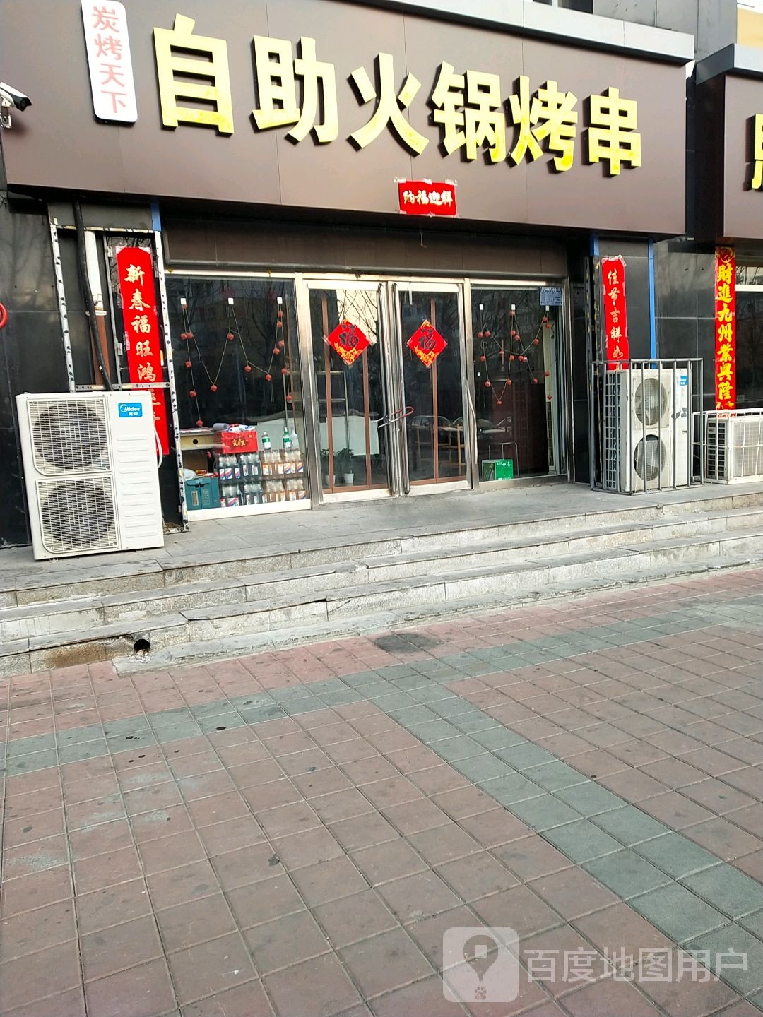 5G自助火锅烤肉