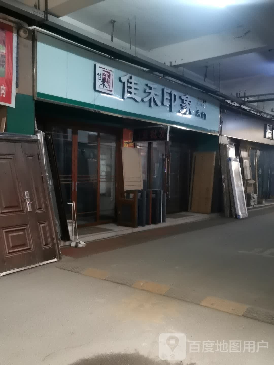 佳禾印象木门