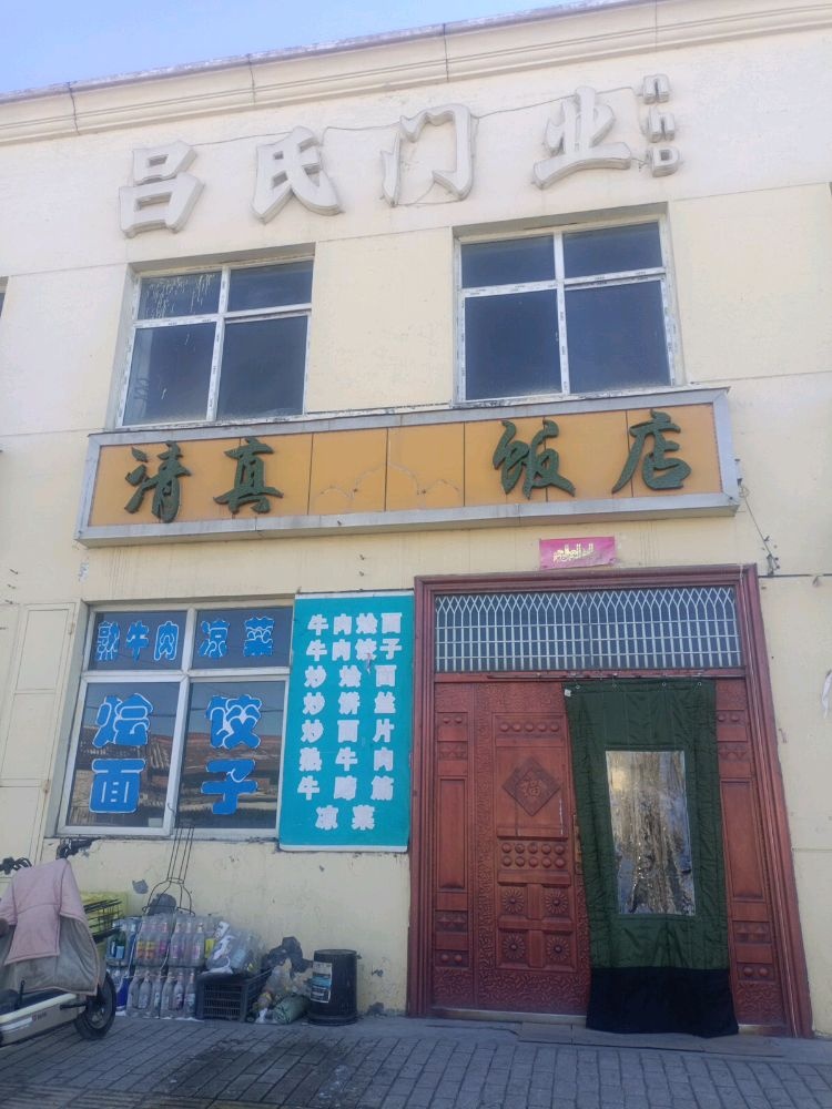 清真饭店