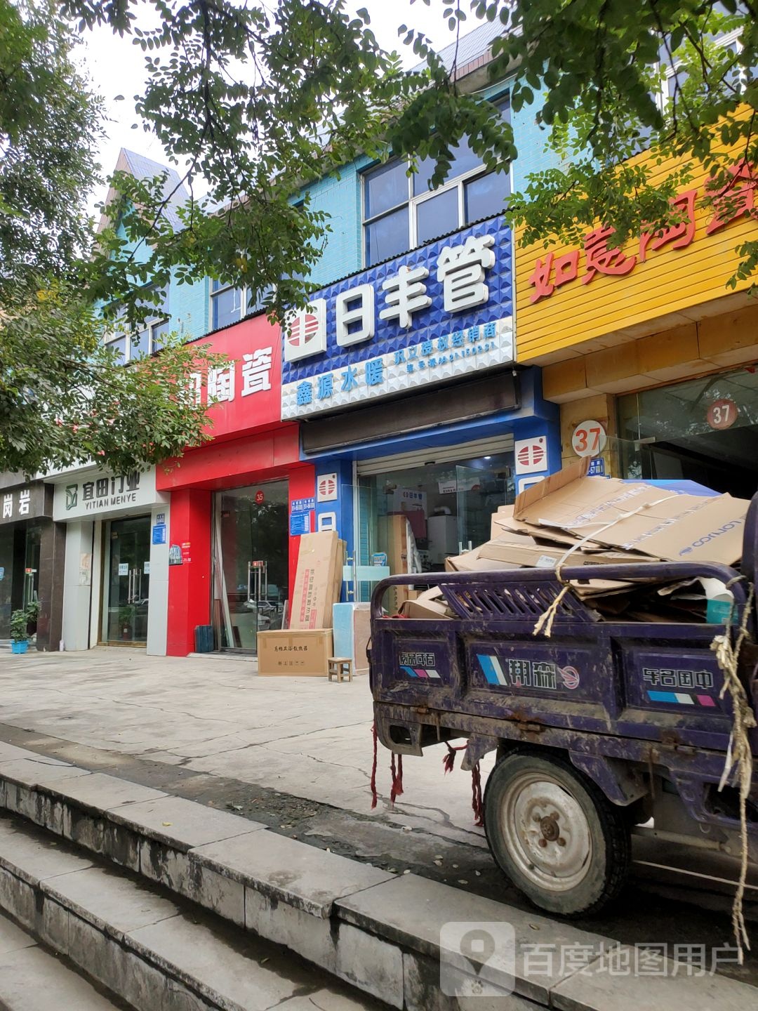 鑫源水暖(杜甫路店)