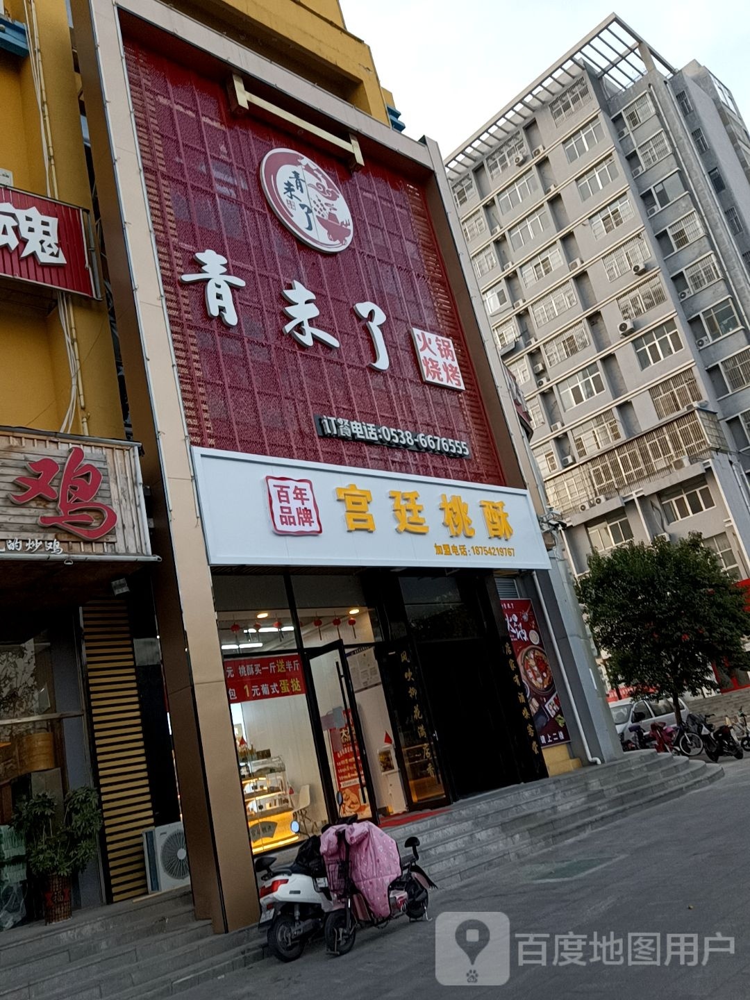 廷农庄桃酥(荣院东路店)