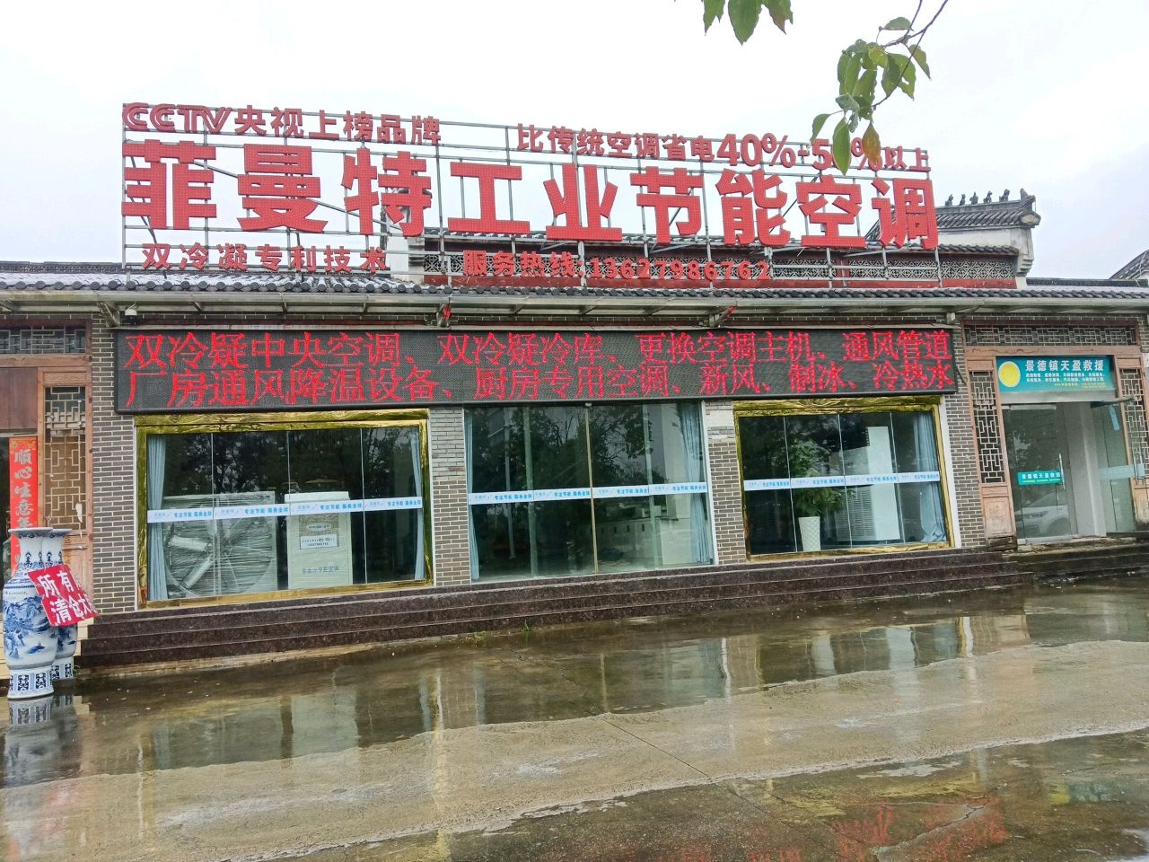 景德镇天盈救援