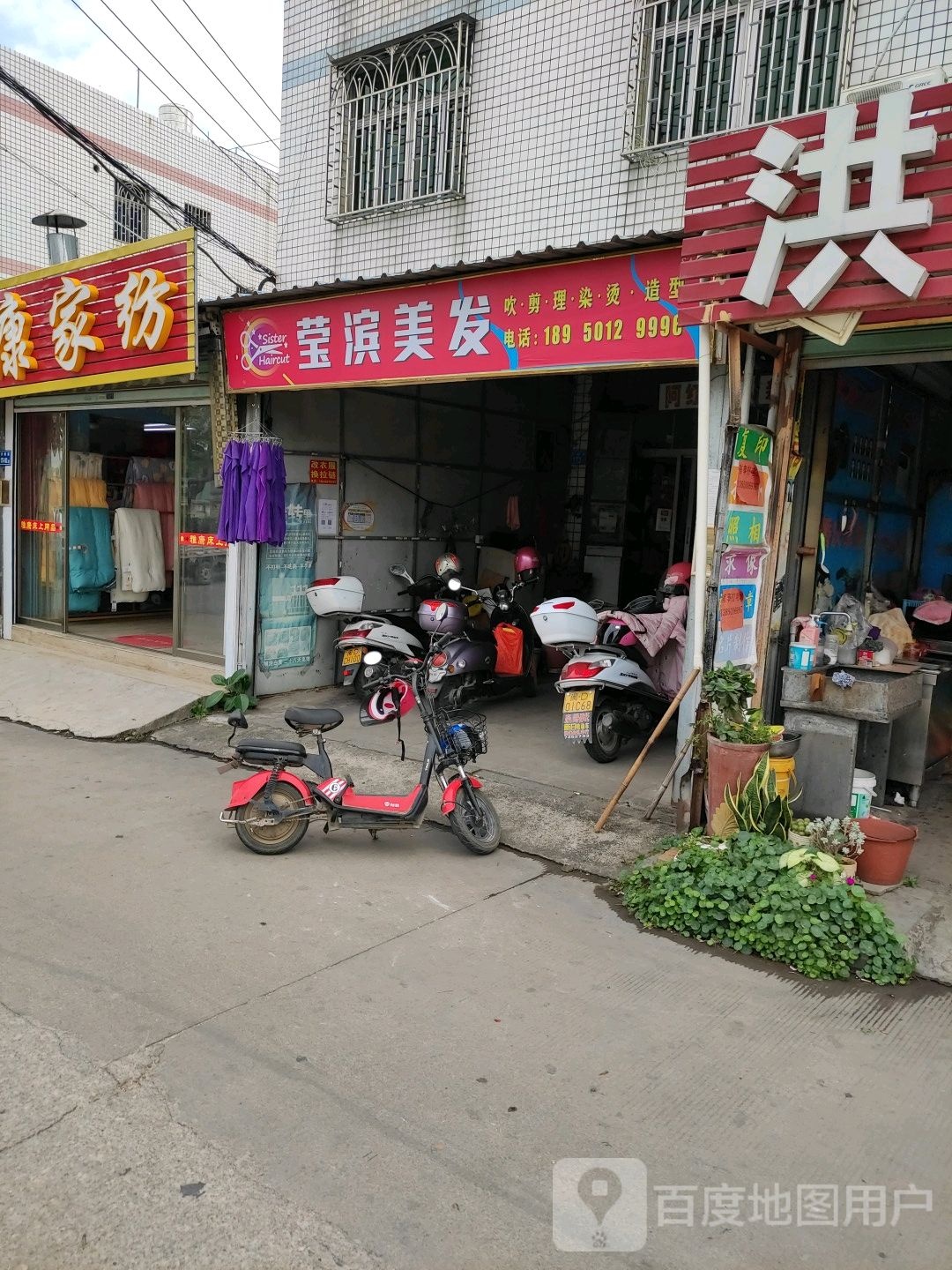 莹滨美发