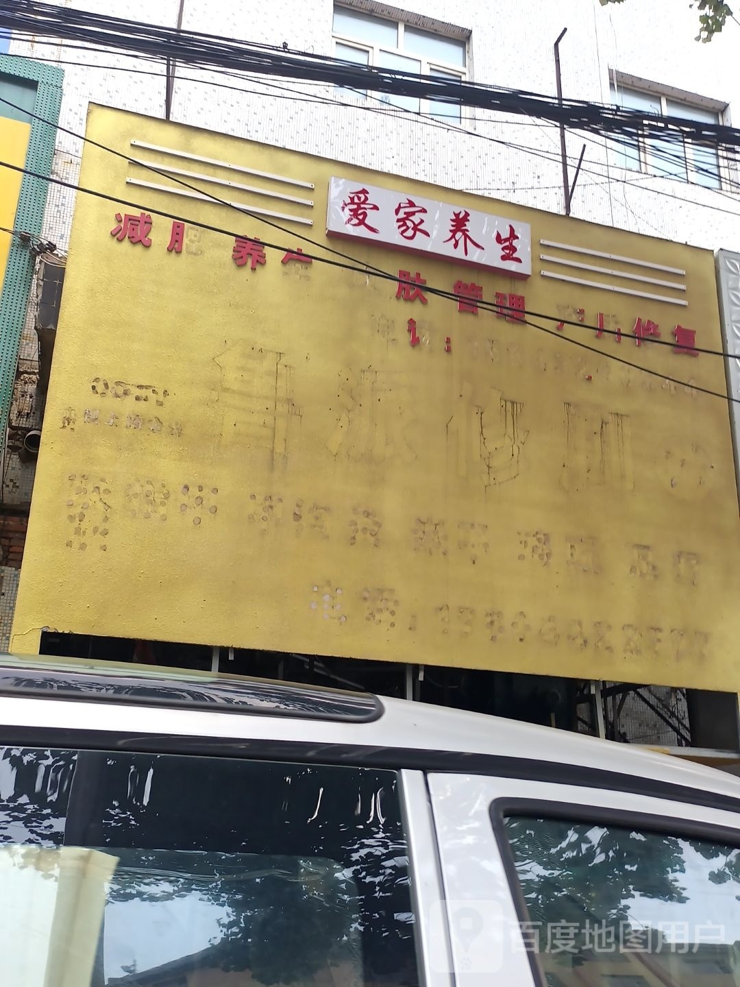 爱家养生