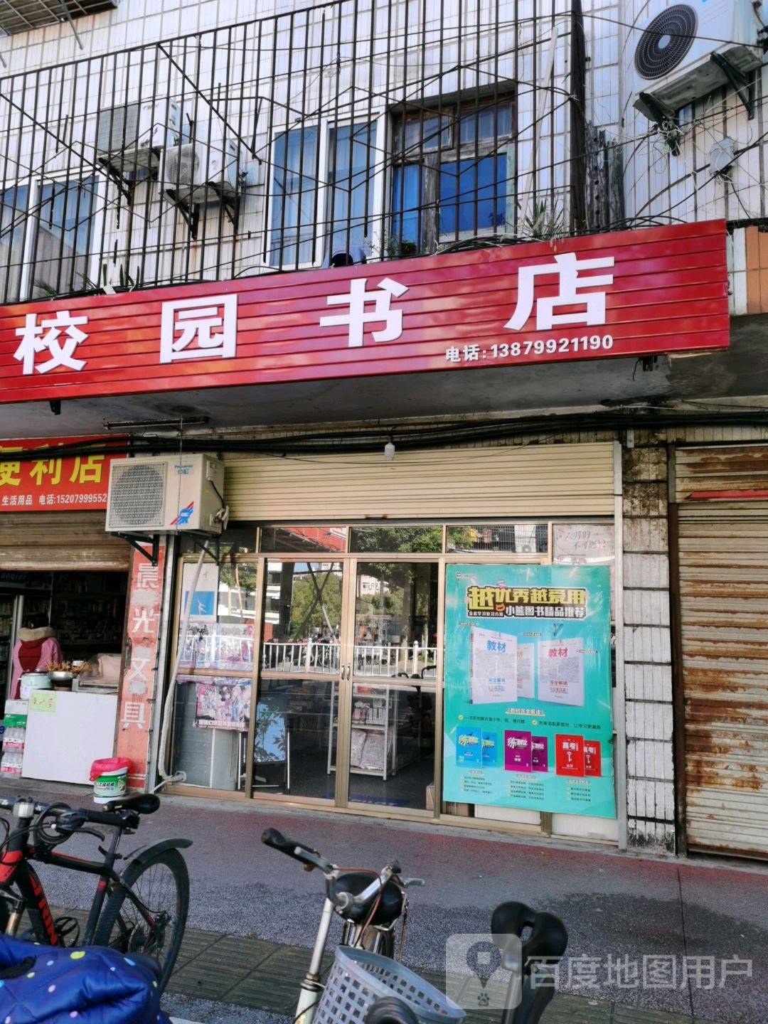 校园书店