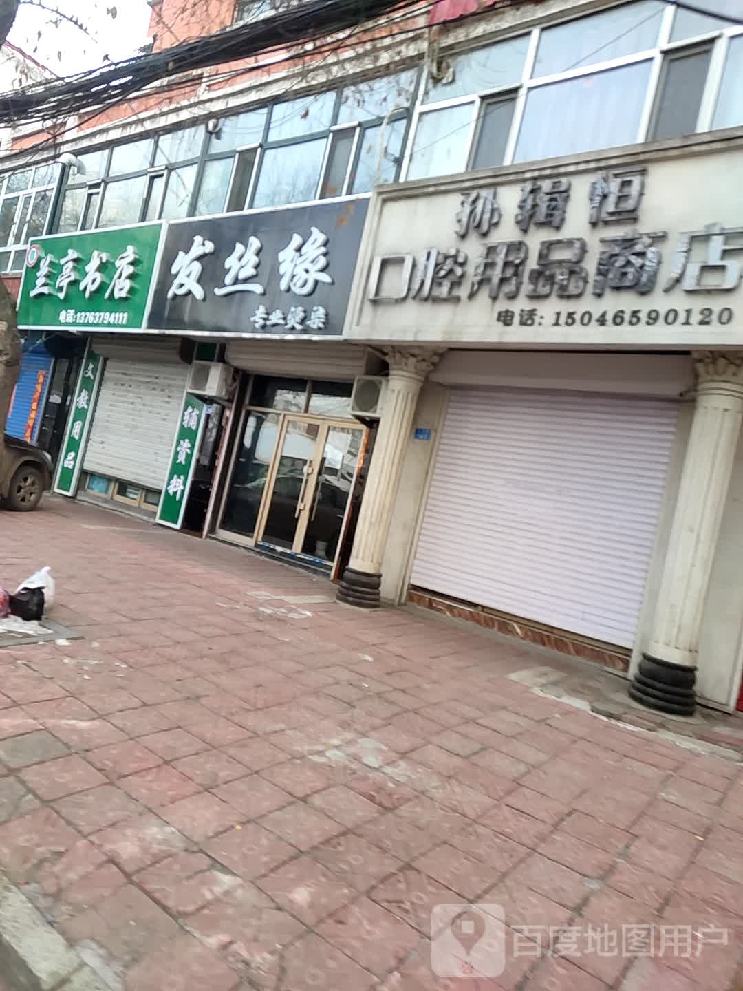 兰亭书店