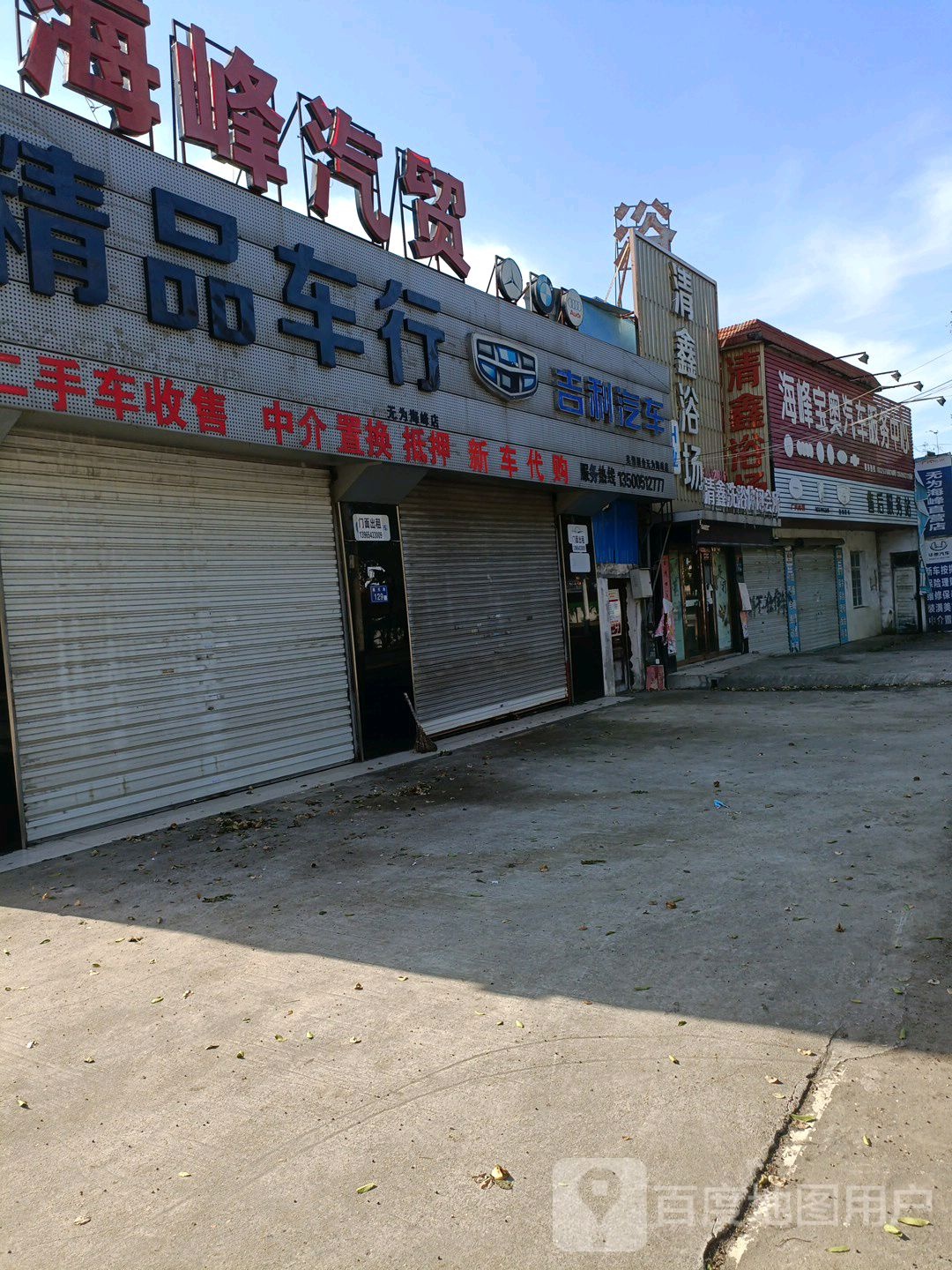 清鑫浴场休闲会所