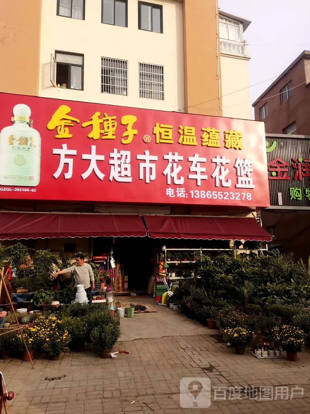 方大超市花车花篮(刘九路店)
