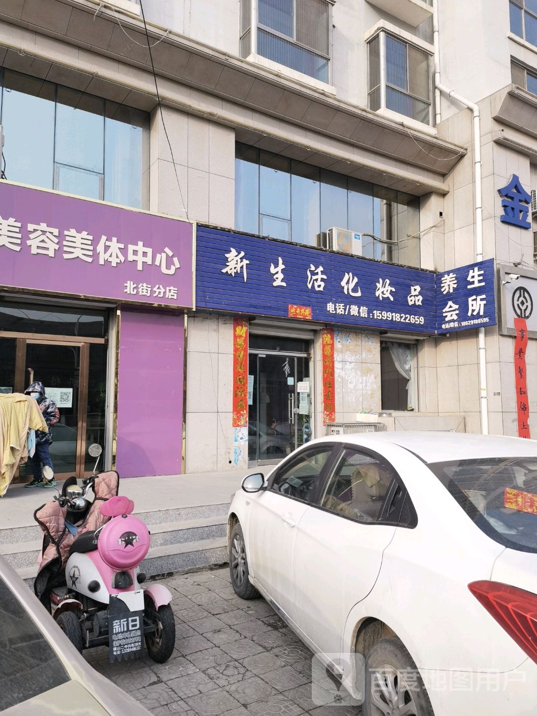 丽人美容美体中心(北街分店)