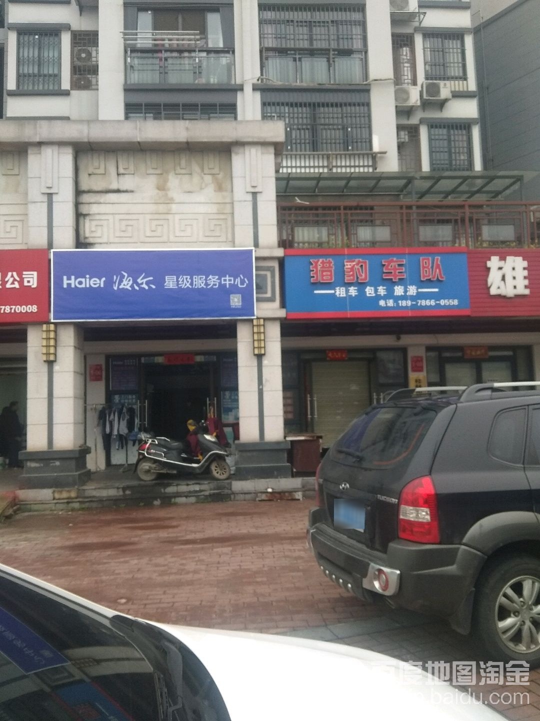 海尔星际服务中心(辰山路店)