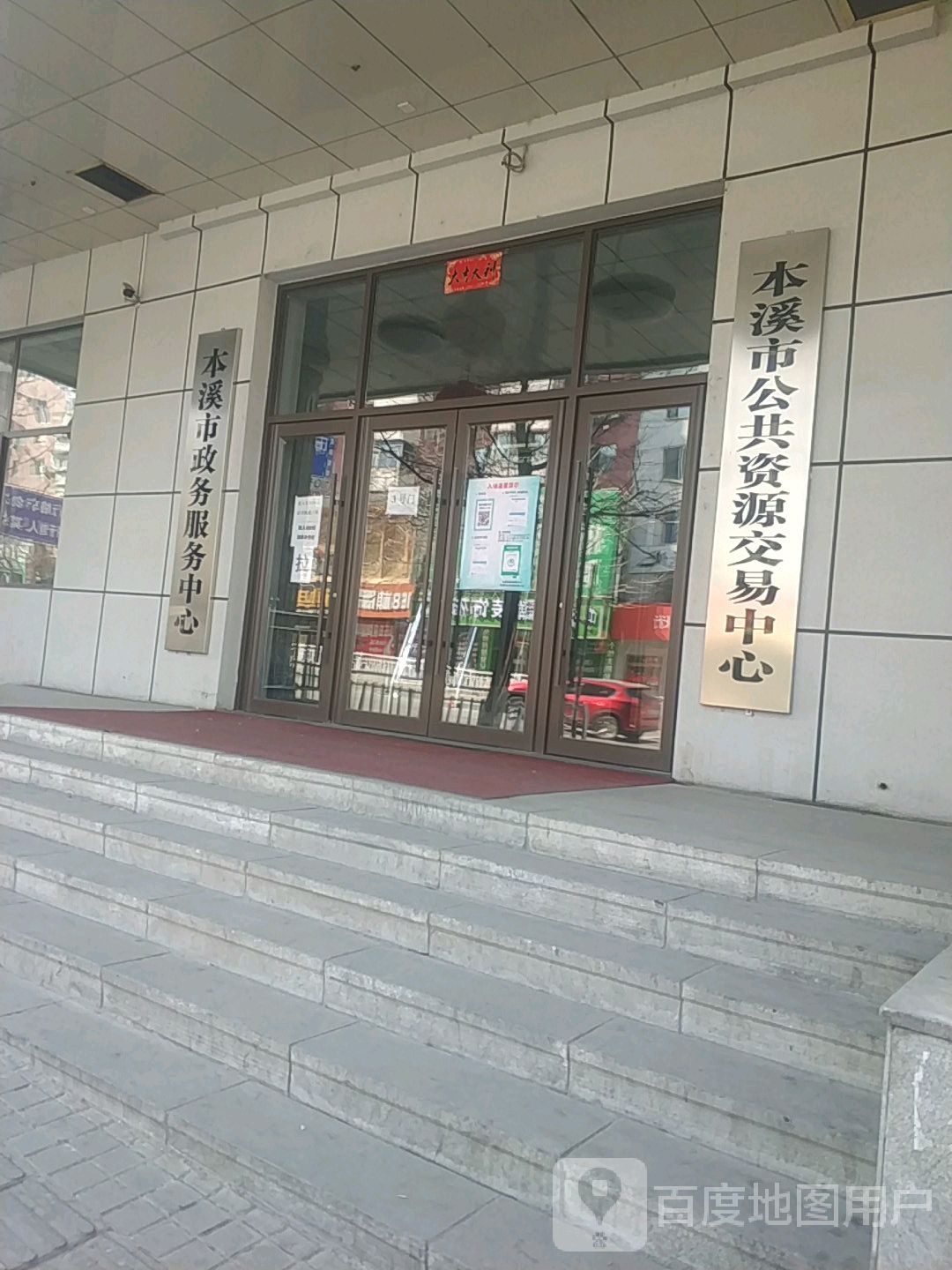 本溪市公共资源交易中心