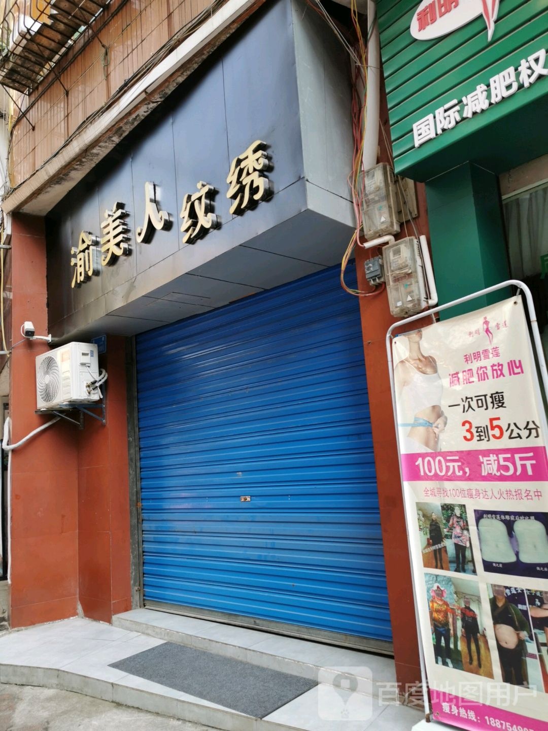 渝美人纹锈(皂桷井小区店)