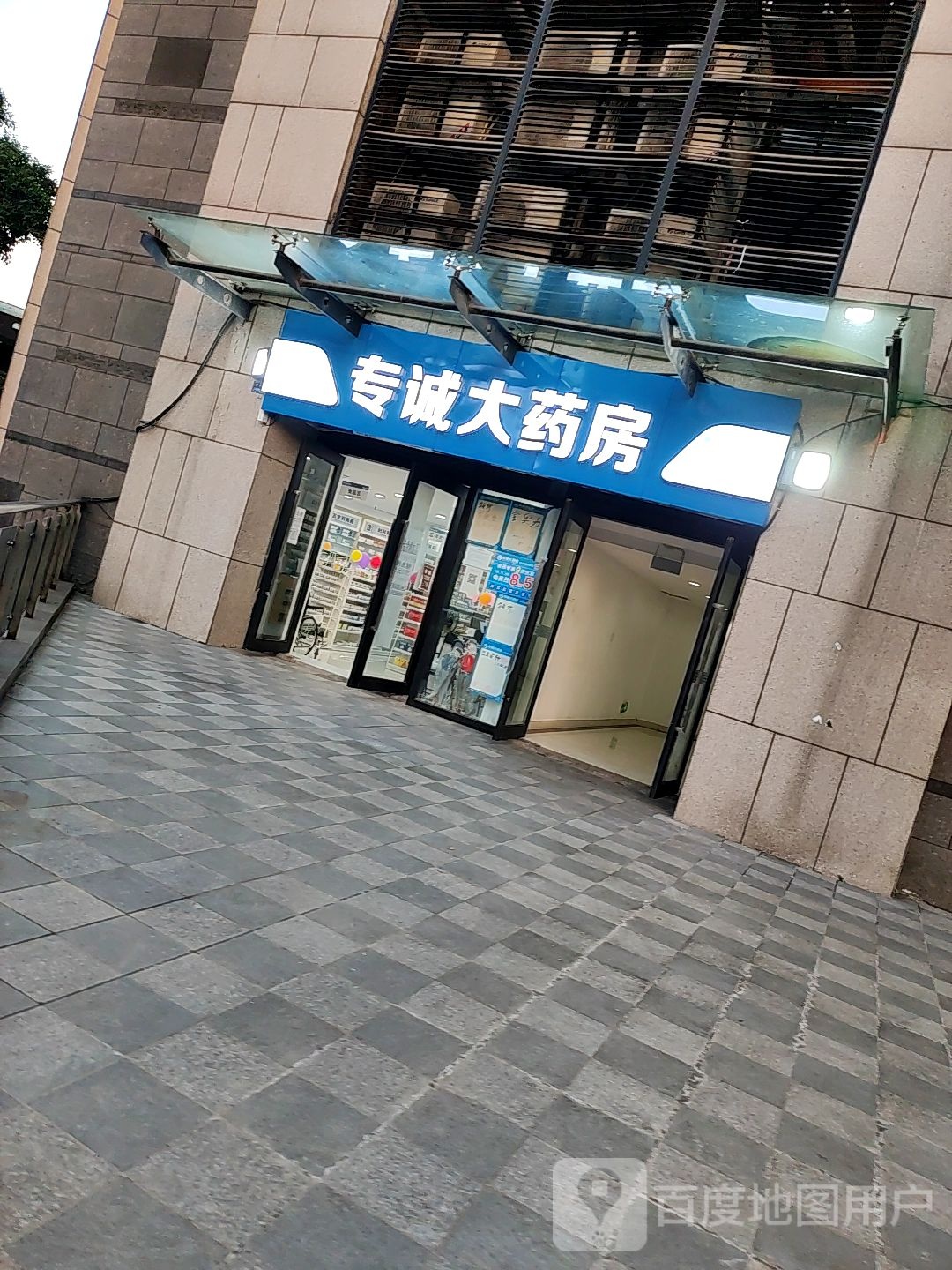 专诚大药房(喜盈门范城店)