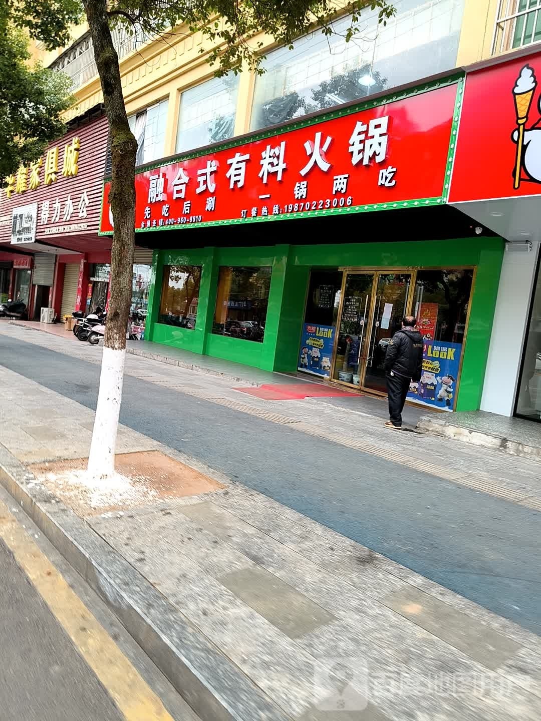 小龙香融合式有料火锅(莲乡大道店)
