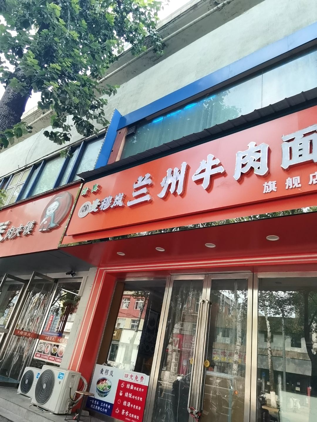 清真麦穆岚兰州牛肉面(旗舰店)
