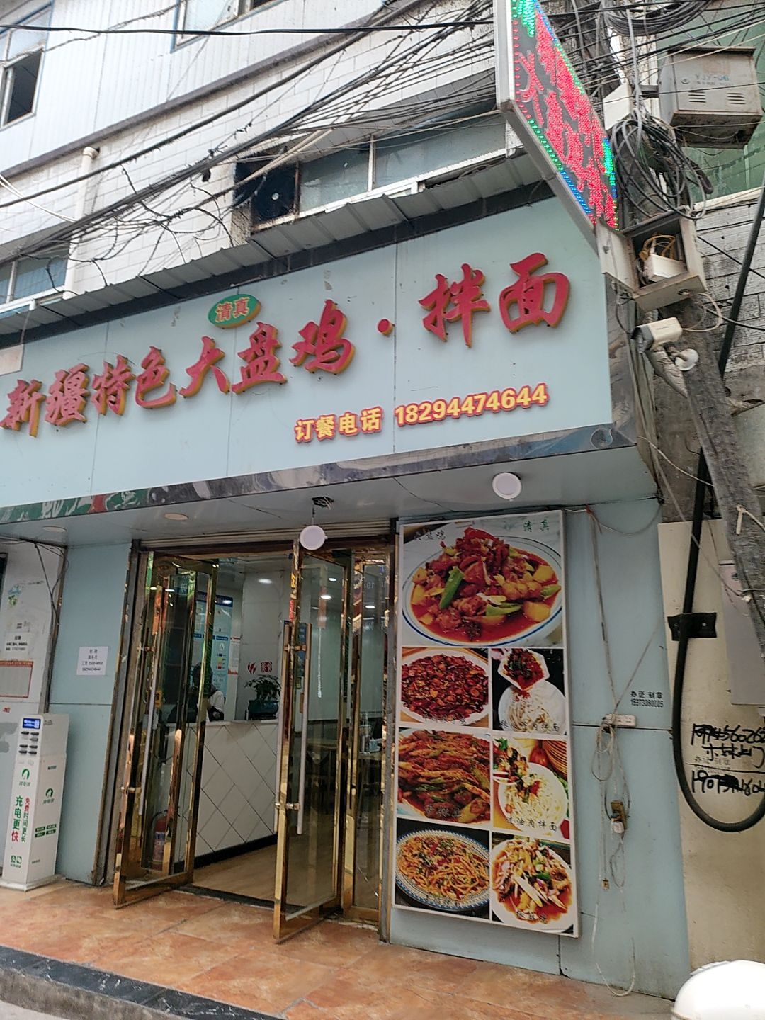 小白新疆特色大盘鸡拌面