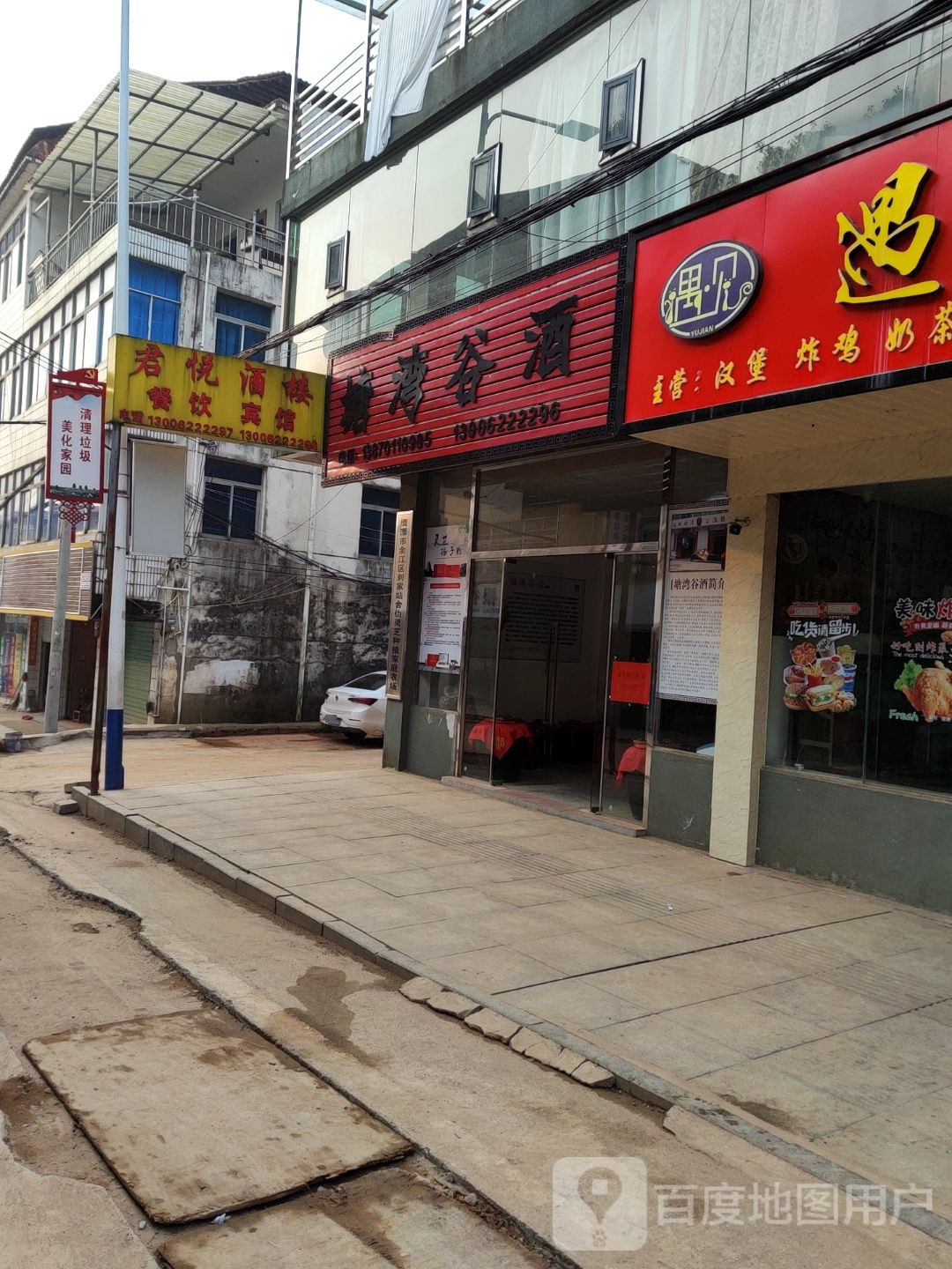 君悦宾馆(刘家站店)