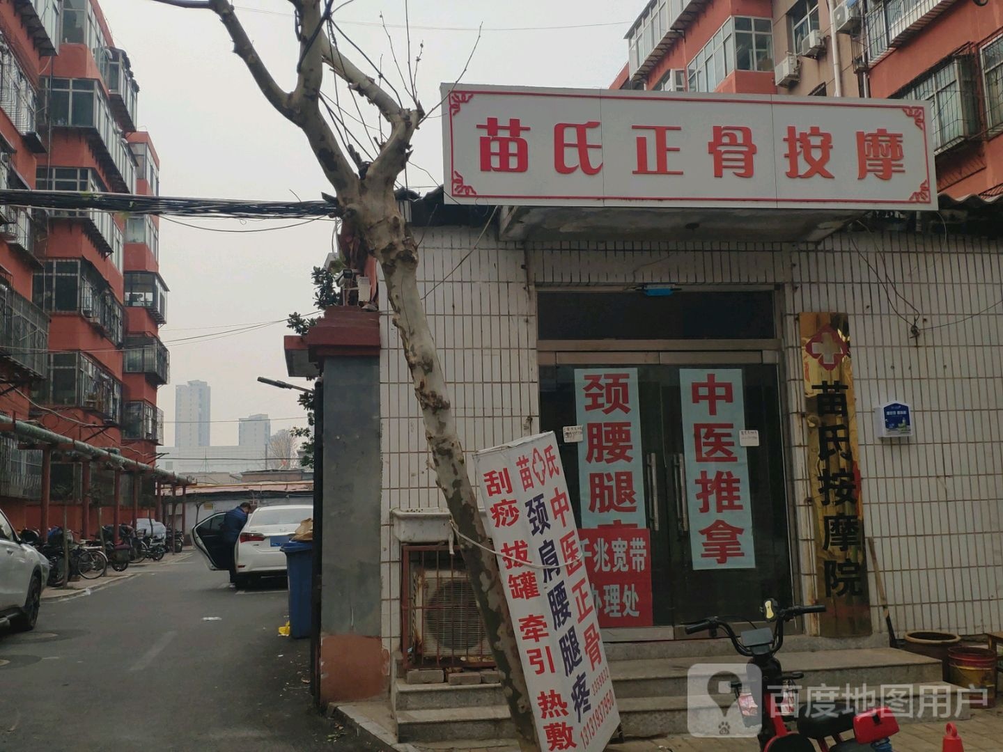 苗式按摩院