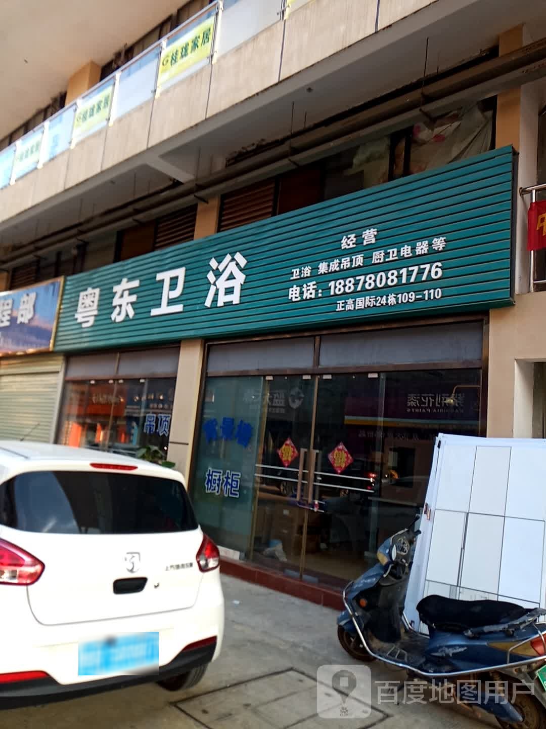 粤东卫浴