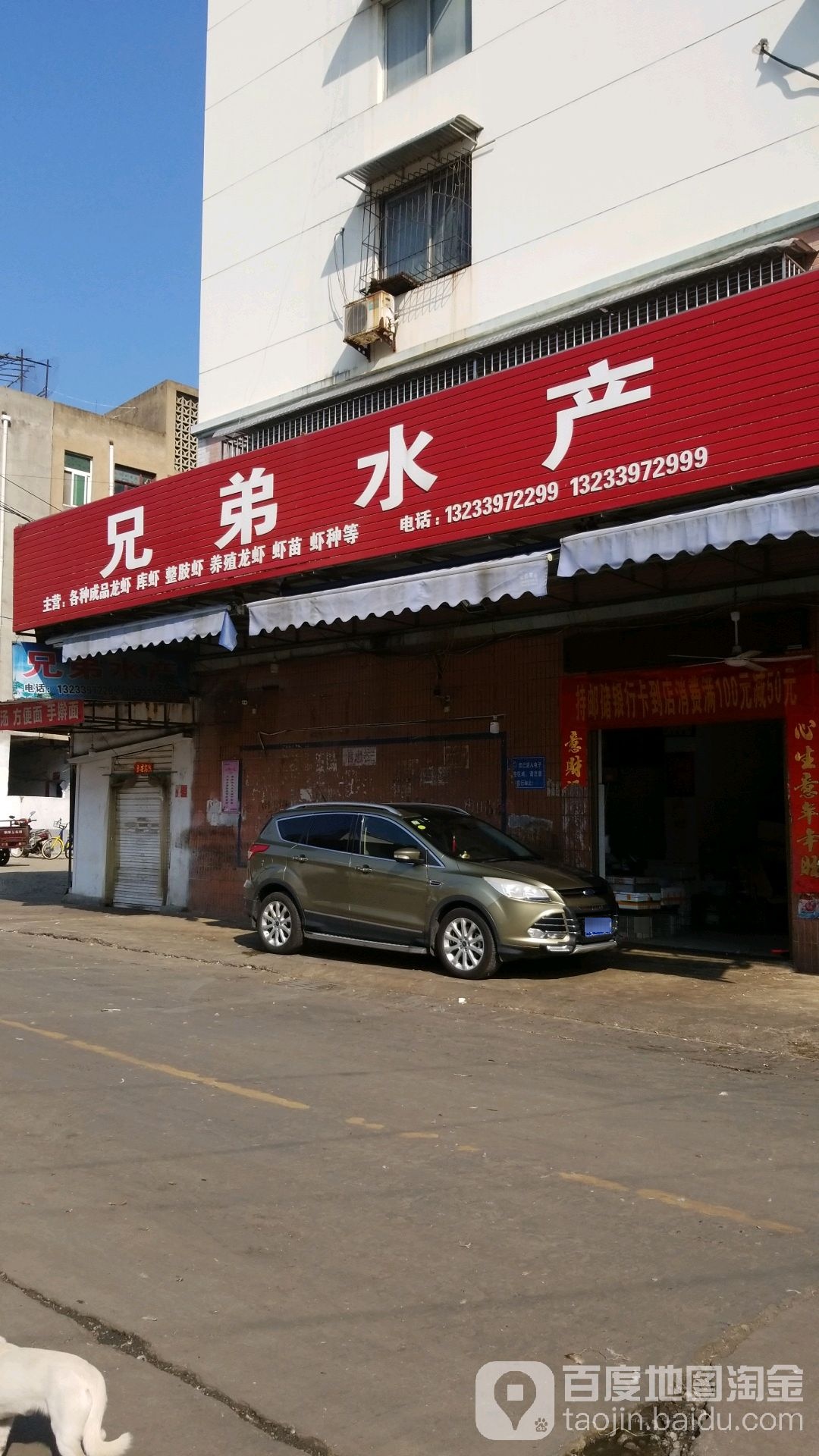 胸弟水产(四一路店)
