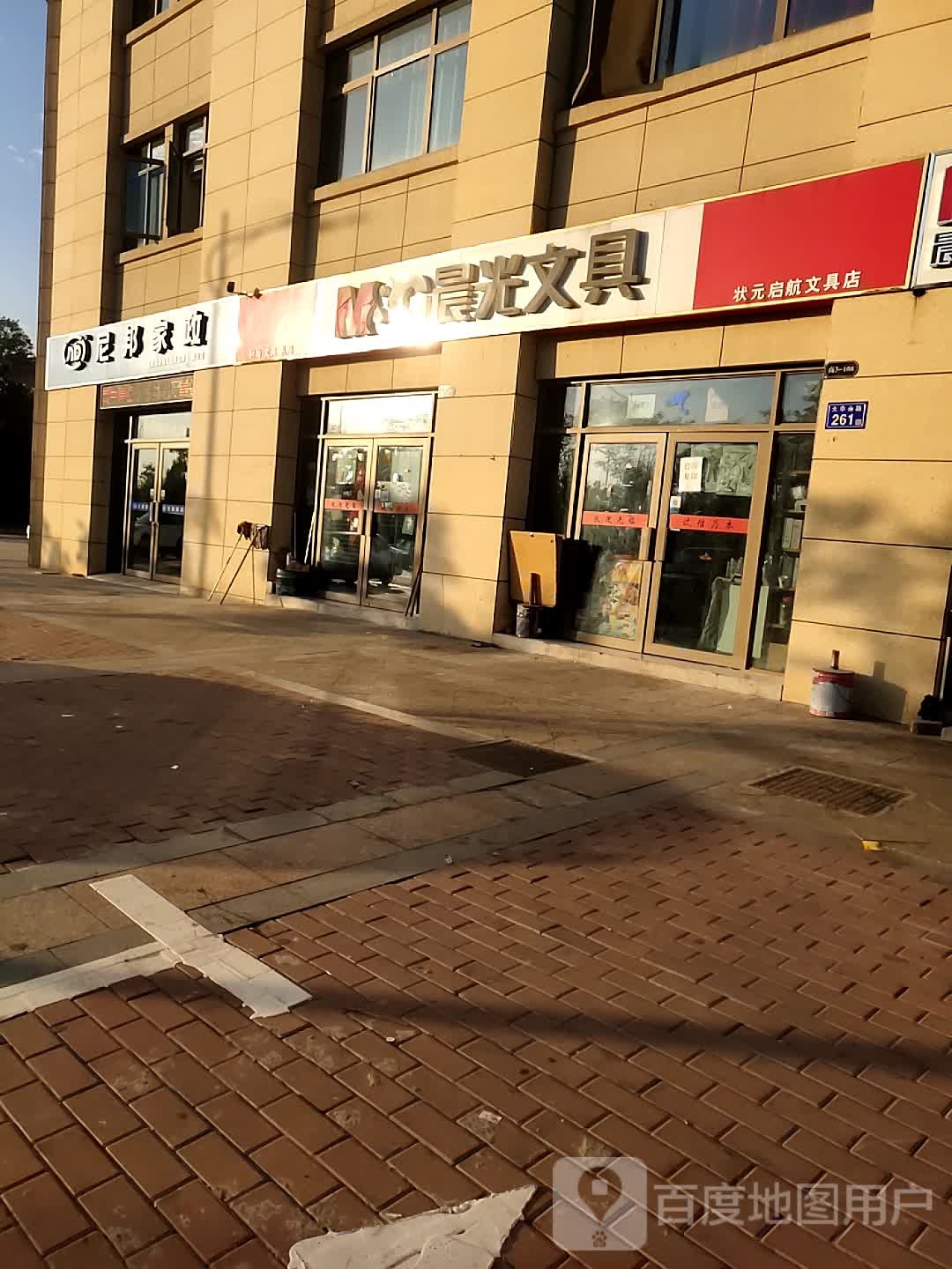 状元启航文具店