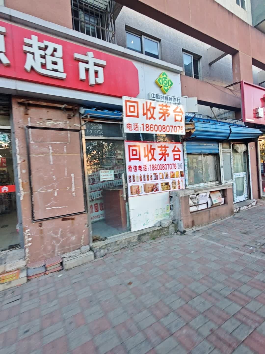 回收茅台