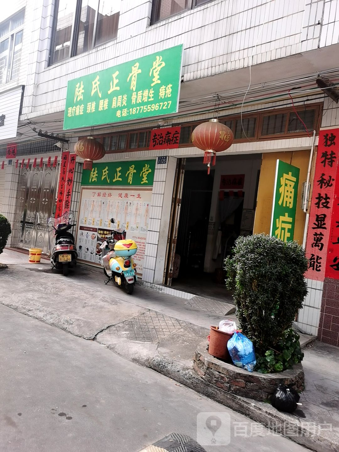 陆氏正骨堂