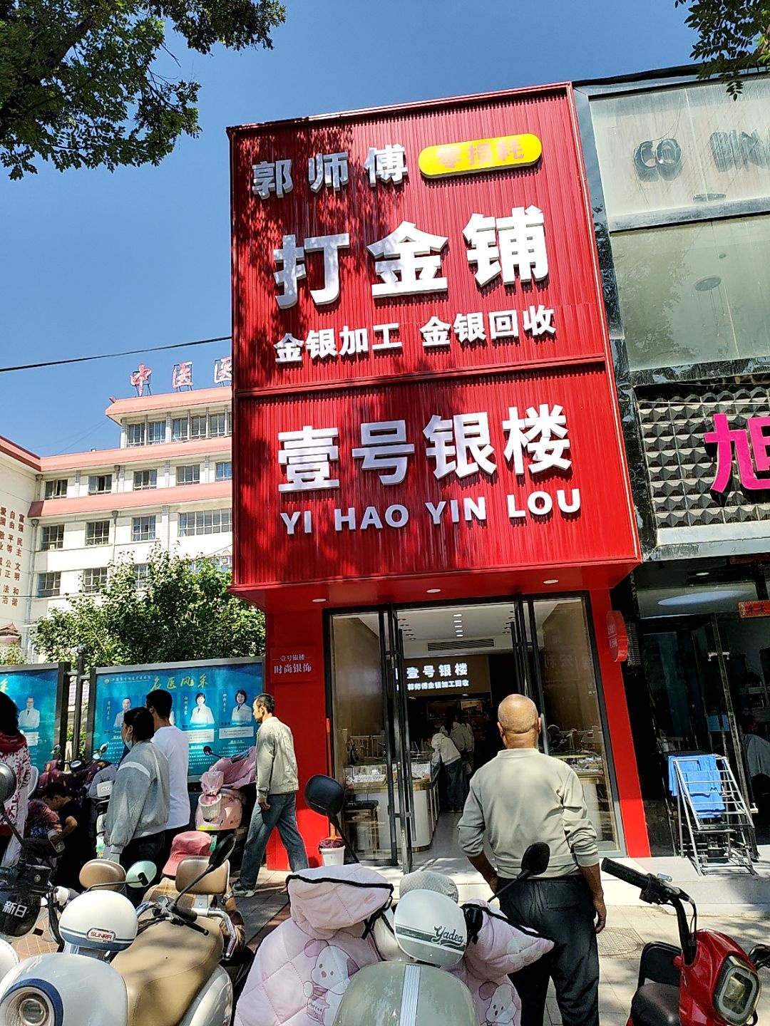 协展黄金·壹号银楼