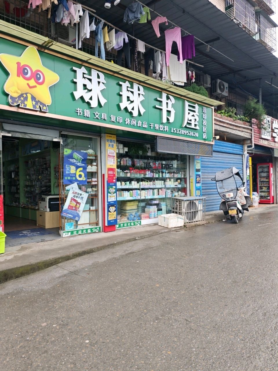 球球书屋(本部店)