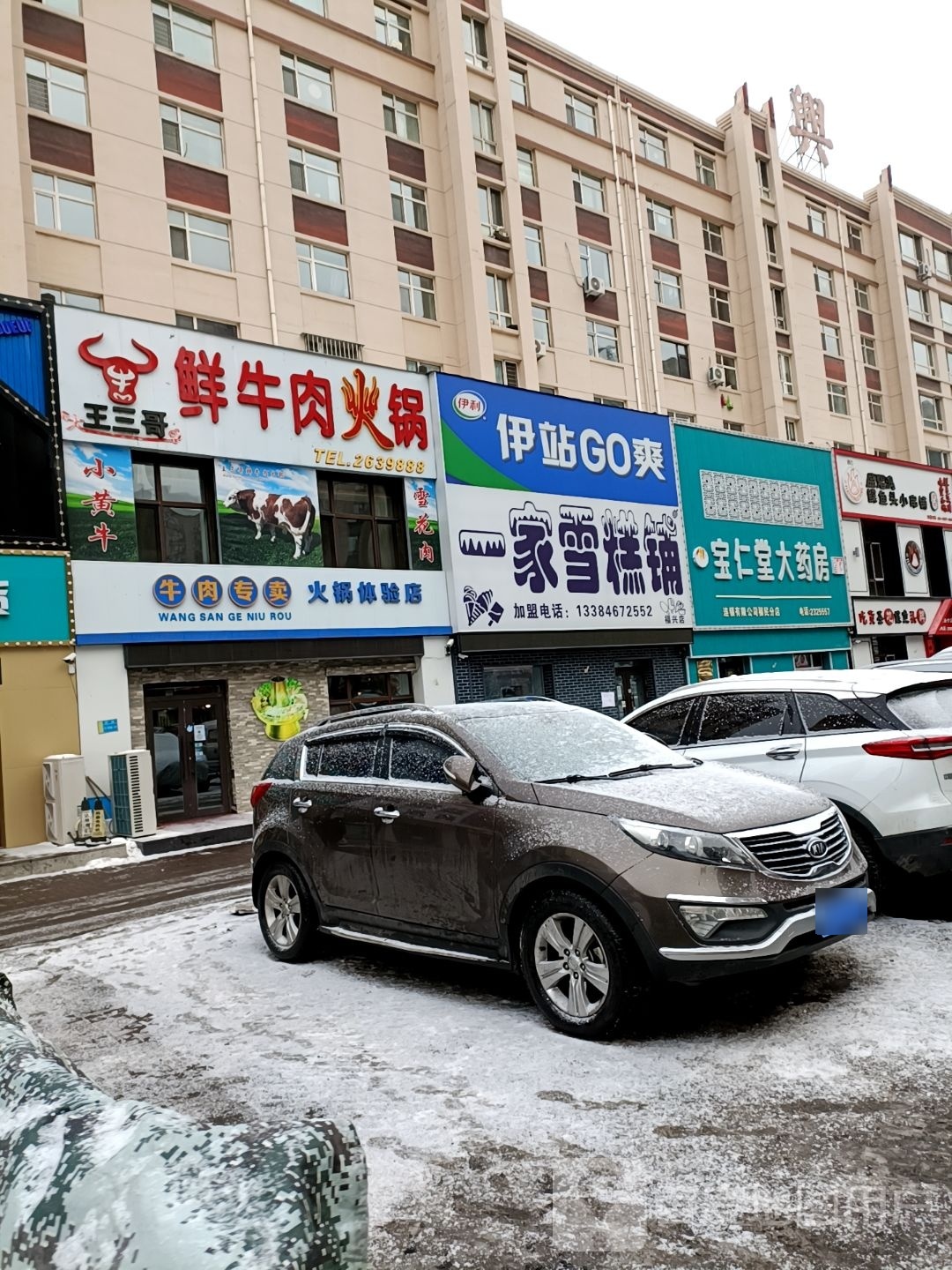 一家雪糕铺(福兴店)