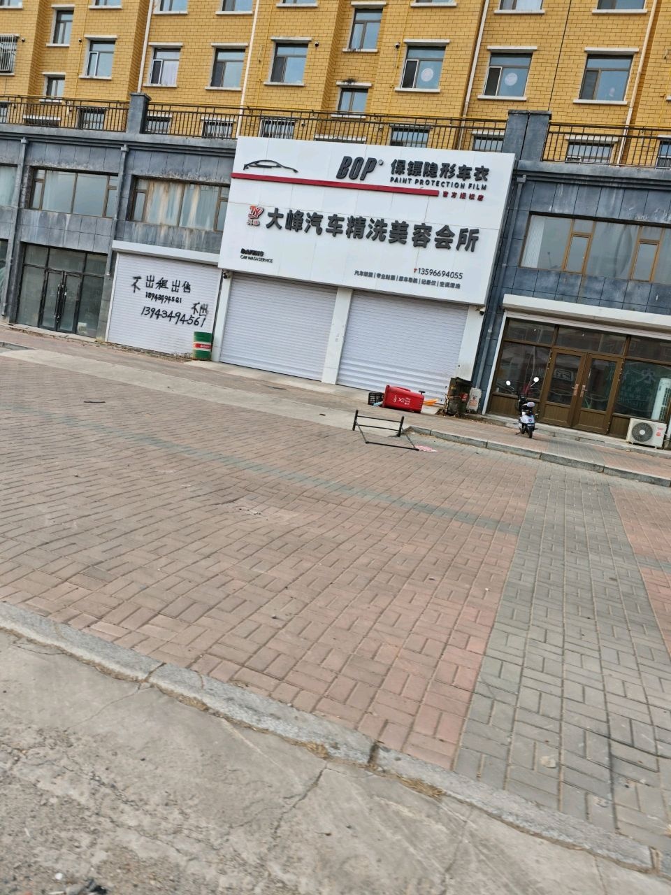 大峰汽车精洗美容会所
