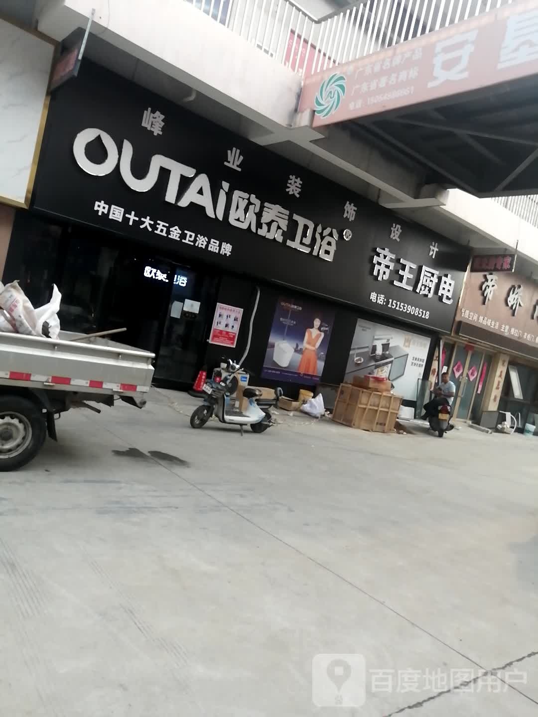 欧泰卫浴(临沭旗舰店)