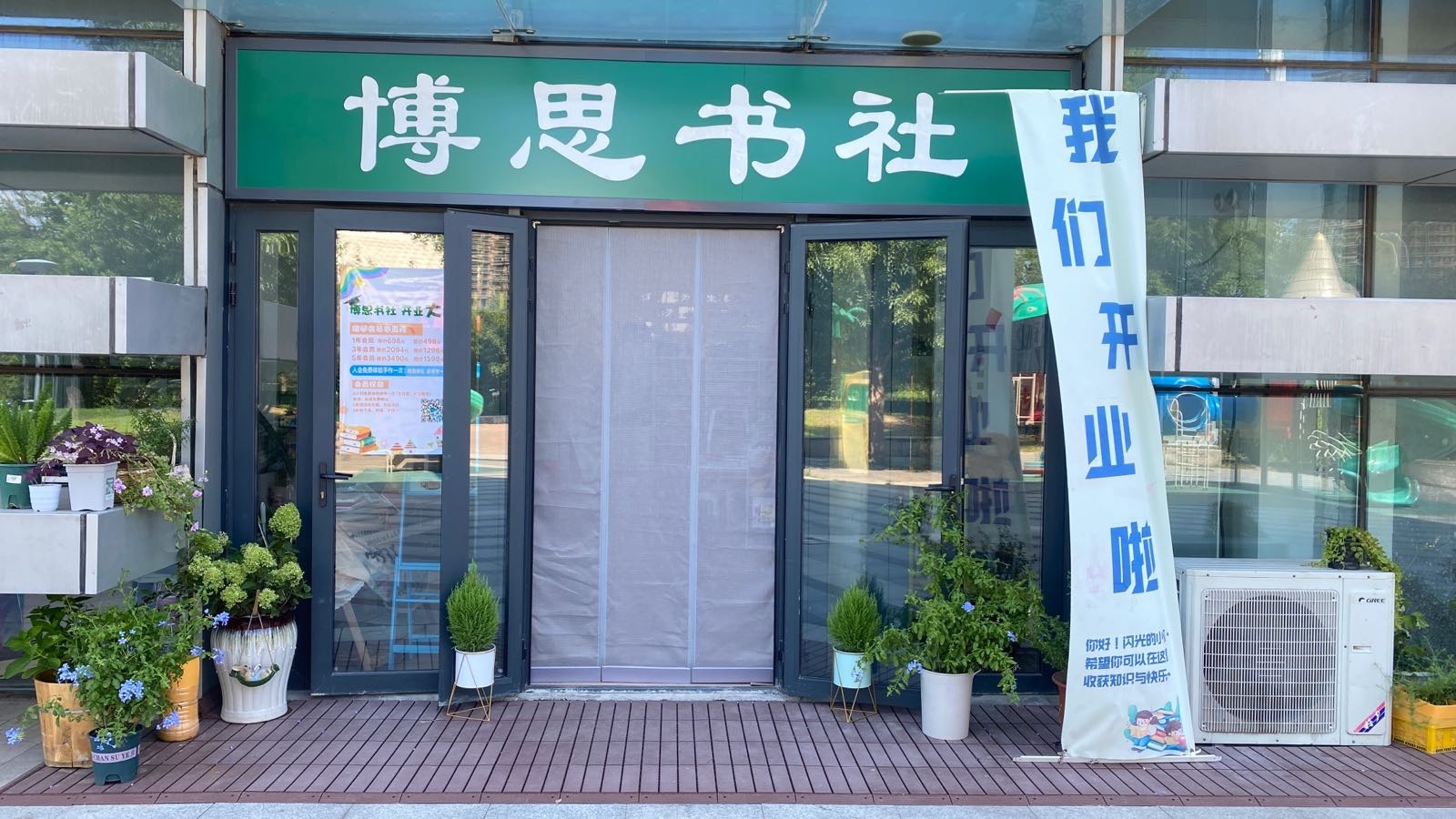 博思书社
