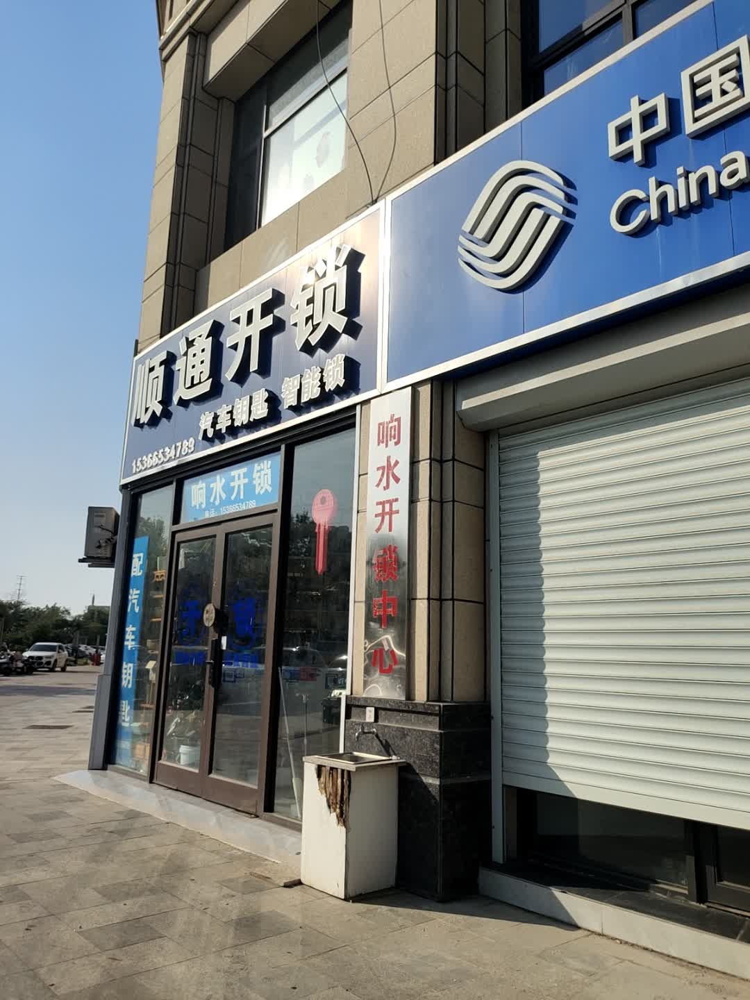 顺通开锁(灌江路店)