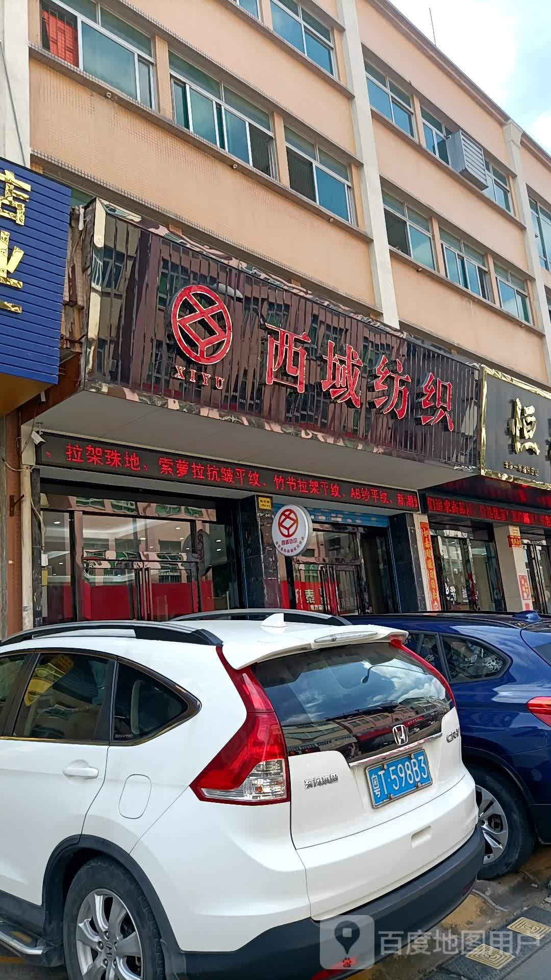 西域纺织