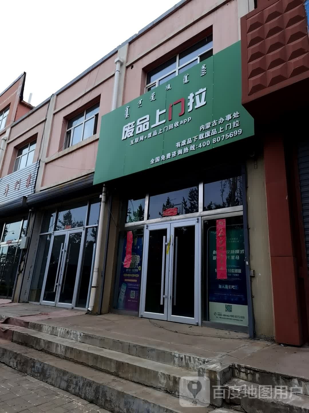 废品上门拉