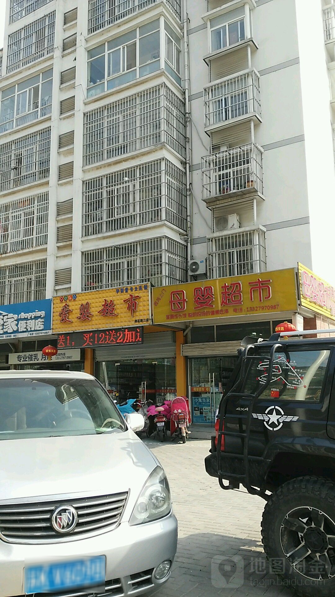 爱婴超市(御花园店)