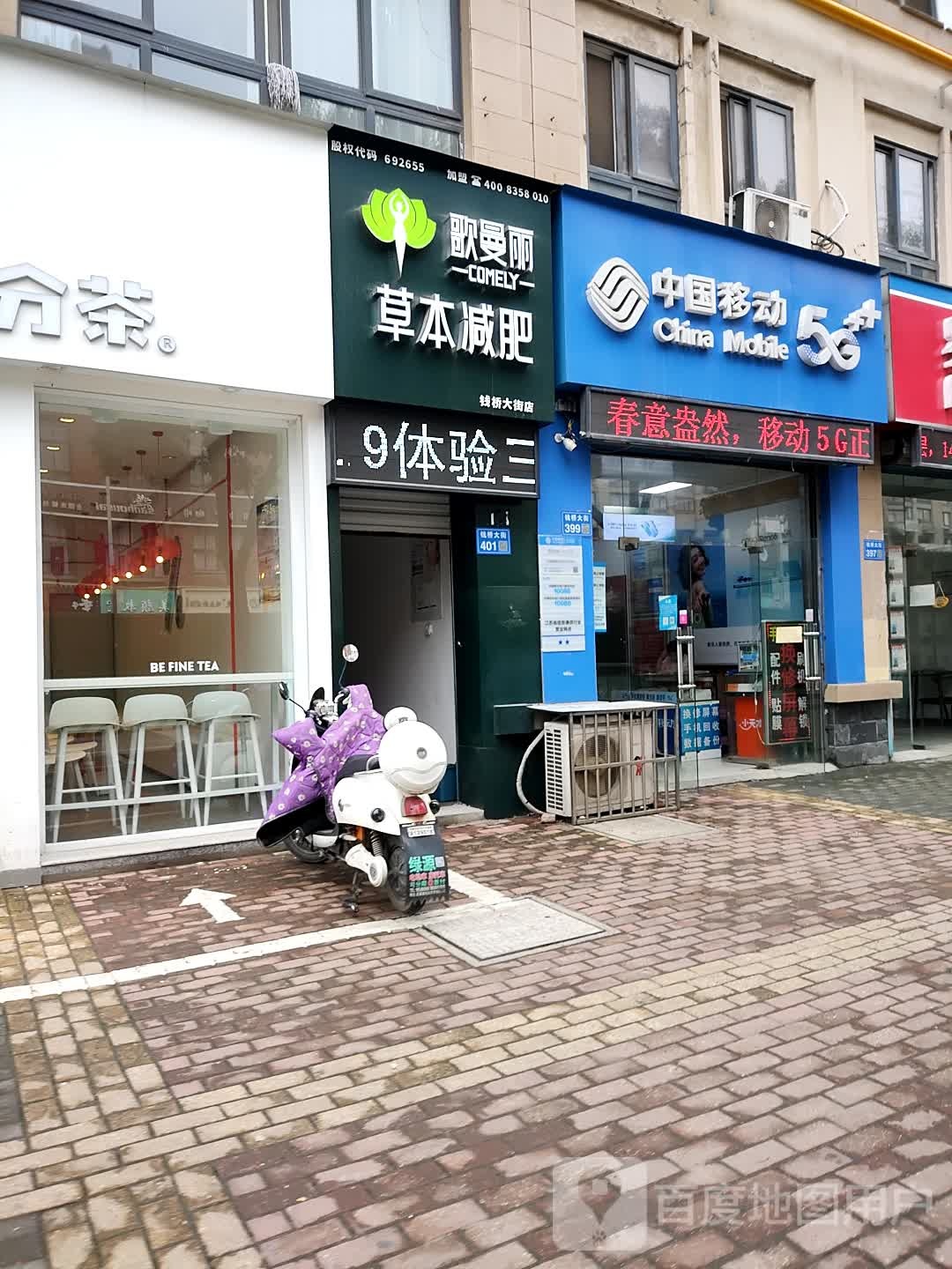 歌曼丽草本减(钱桥大街店)